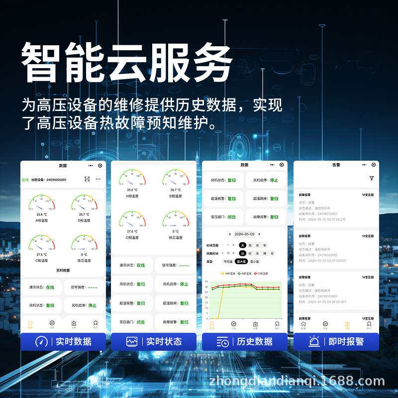 CEEG中电电气7寸综合在线监测接收装置无线温度监测系统