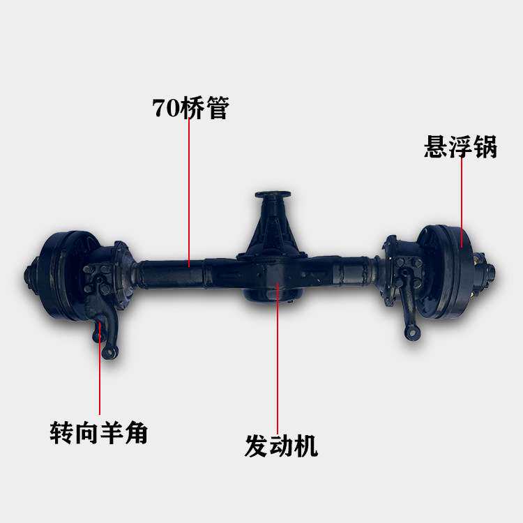 电动转向前驱载重桥工程后桥四驱底盘改装五孔传动轴液压制动车桥