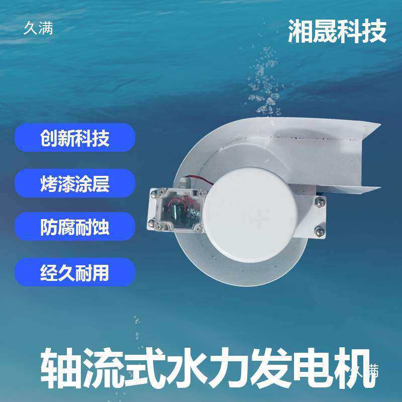 微型轴流式水力发电机 漩涡式水力发电 低水头 永磁发电机低落差