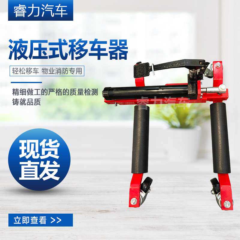 厂家供应移车器拖车器杠杆式组合型汽车移位器手动移车器杠杆省力