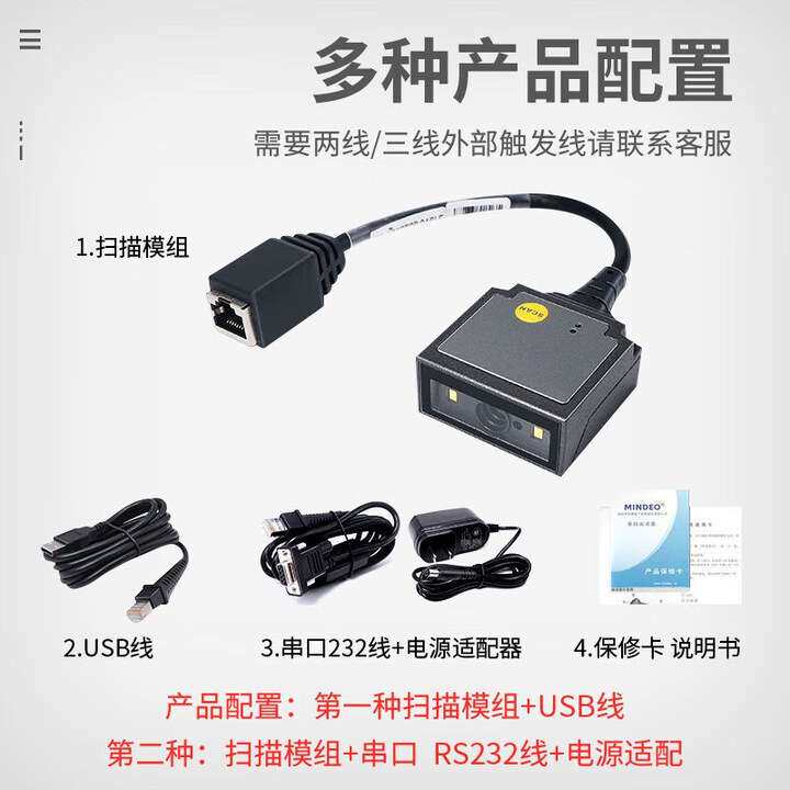 MINDEO民德ES4650 HD ER EIO二维嵌入式扫描模组流水线固定读码器