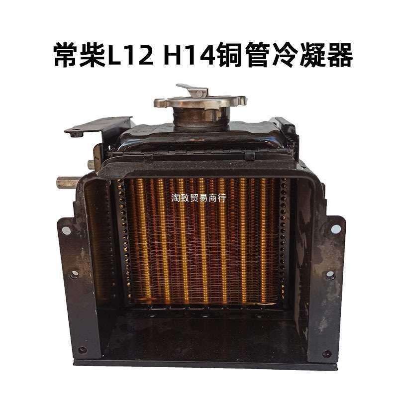 单缸柴油机 常柴L12冷凝器 风冷水箱 中国H14水循环水箱配件