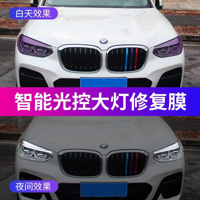 汽车光控熏黑灯膜TPU车灯黑武士感应高透光大灯尾灯改色熏黑贴膜