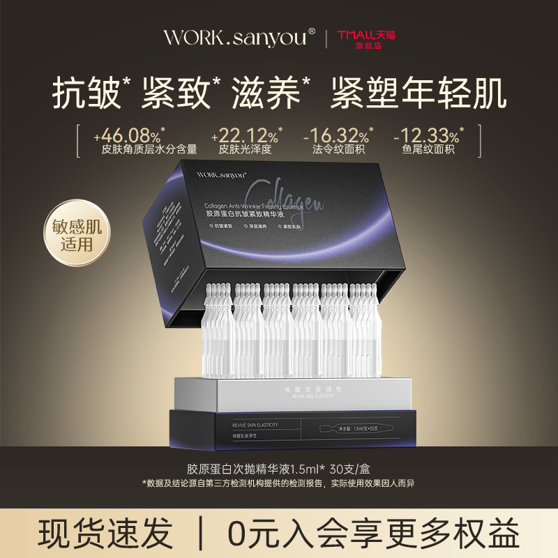 【重磅升级】重组胶原蛋白次抛精华液抗皱紧致补水保湿精华