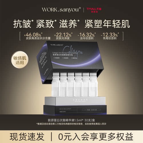 胶原蛋白抗皱紧致精华液