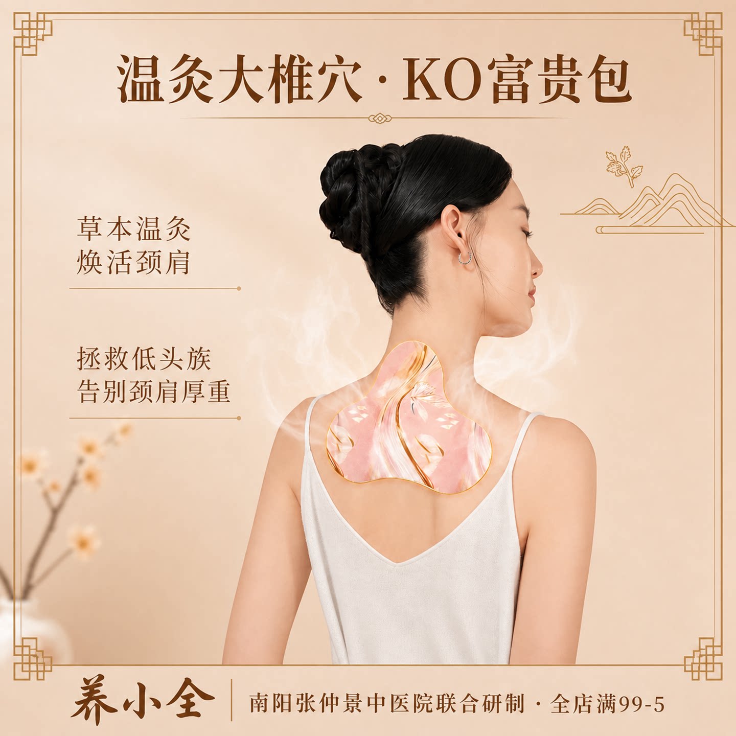 养小全肩颈贴桂枝防风热敷贴艾灸贴肩膀颈椎脖子暖颈部蒸汽护颈