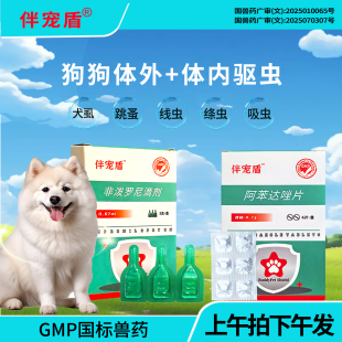 狗狗体内外驱虫非泼罗尼滴剂阿苯达唑片犬虱跳蚤线虫绦虫吸虫