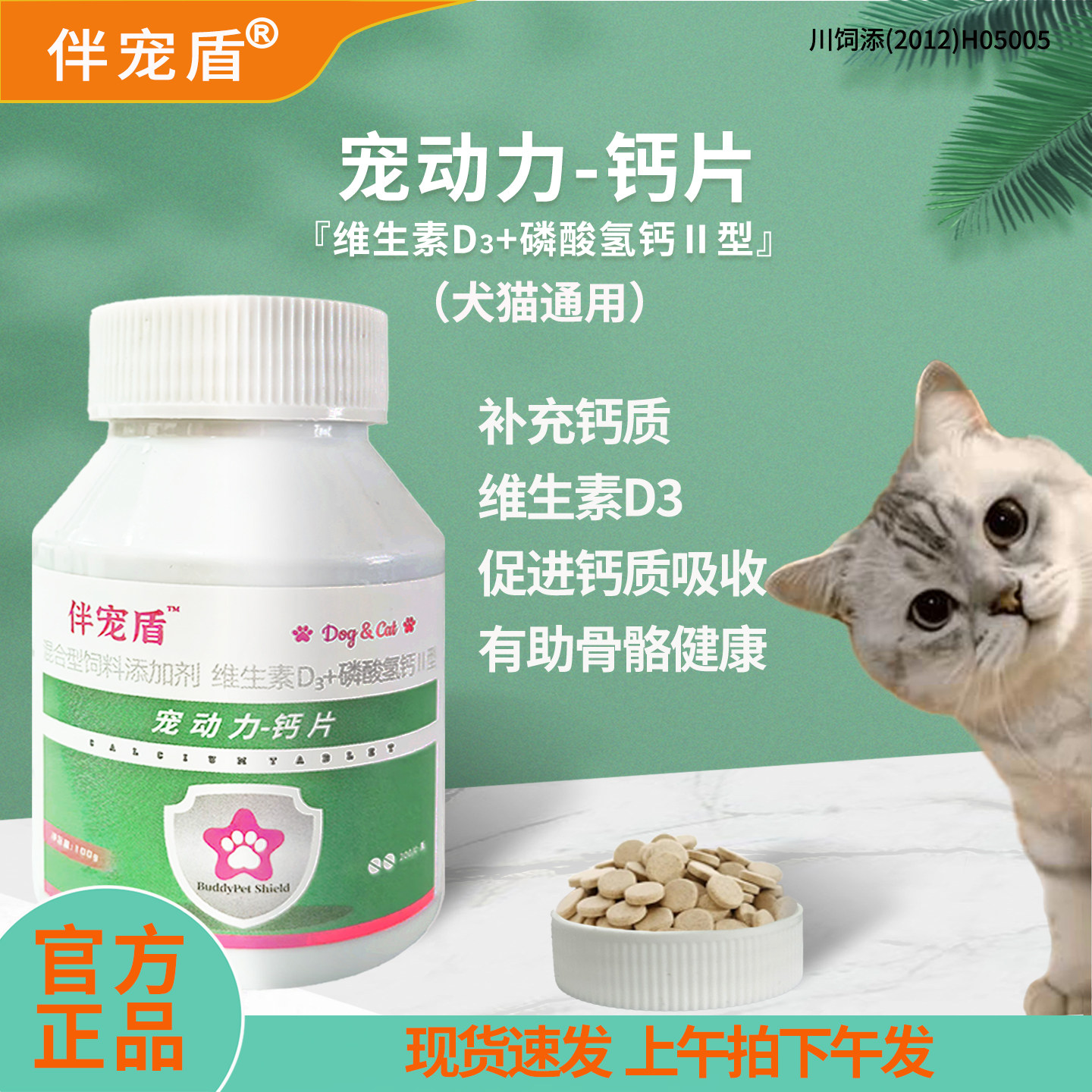犬猫钙片维D3+磷酸氢钙