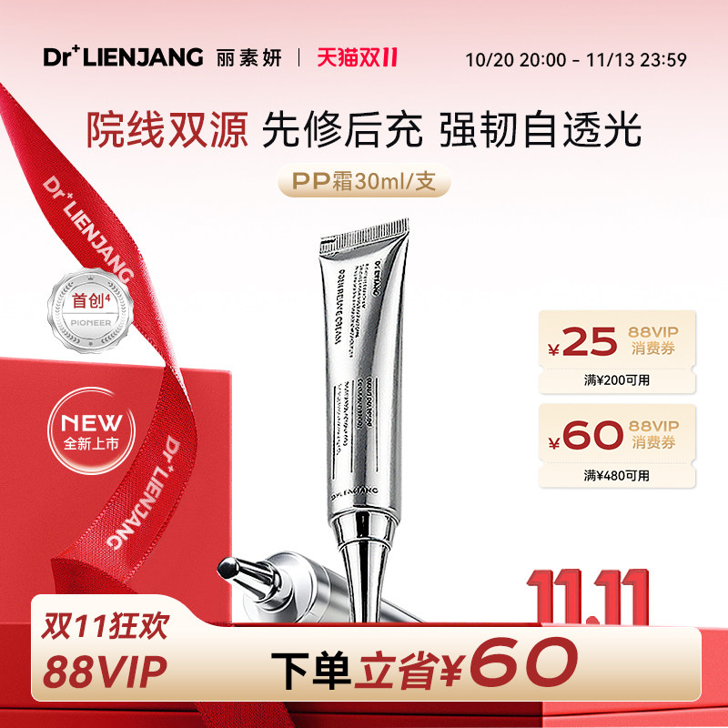 【双11抢先购】Dr.LIENJANG丽素妍光韧修护面霜PP霜30ml PDRN面霜