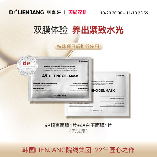 【超值小样组合】Dr.LIENJANG丽素妍韩国超声面膜1片白玉面膜1片