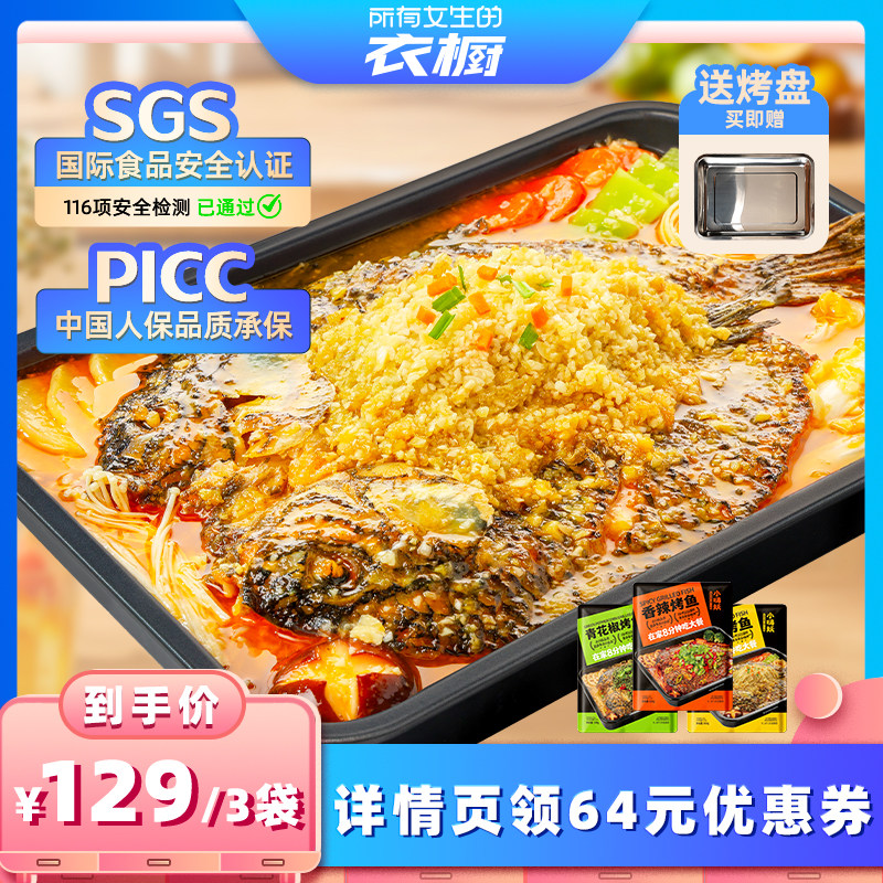 小嗨妖罗非烤鱼*3加热即食半成品