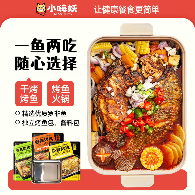 小嗨妖罗非烤鱼*3加热即食半成品