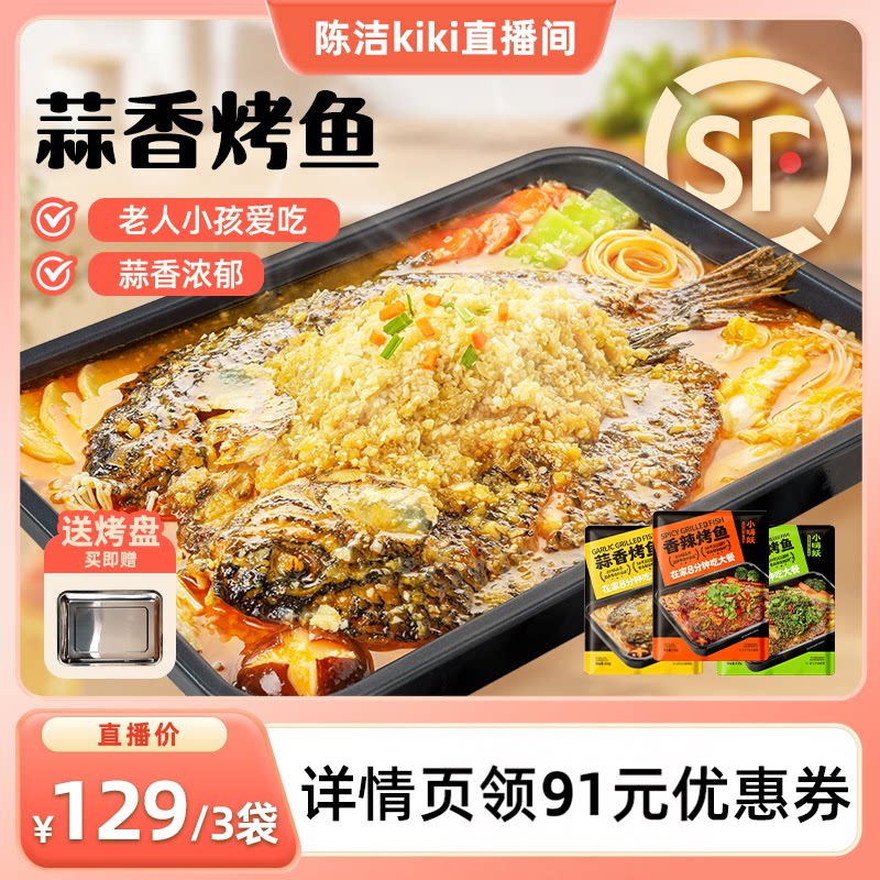 【陈洁99大促】小嗨妖罗非烤鱼水煮鱼3袋一鱼两吃快手菜半成品