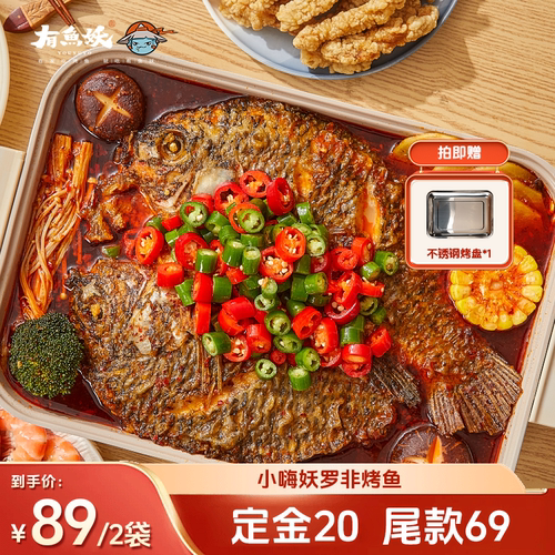 小嗨妖烤鱼水煮鱼半成品