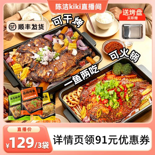 小嗨妖罗非烤鱼*3加热即食半成品