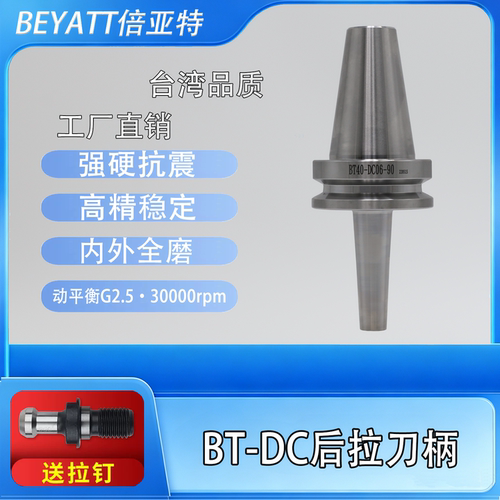 后拉式高抗震刀柄BT/BBT/30/40/DC06/08/12深腔加工中心动平衡
