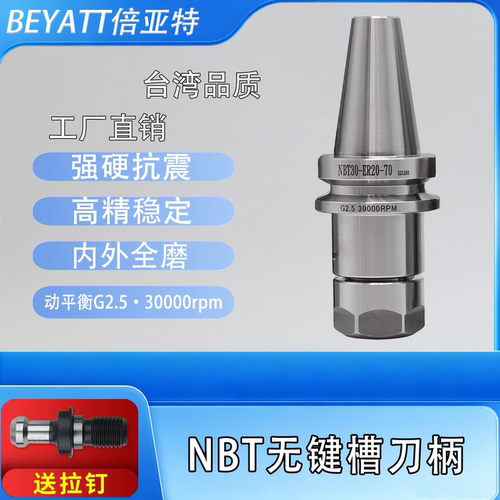 无键槽NBT40/30/ER/GSK雕刻机CNC加工中心动平衡连体数控刀柄
