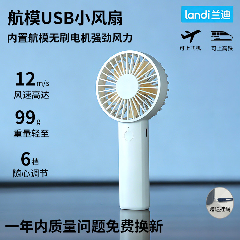 【新店开业】兰迪无刷USB手持小风扇夏天户外航模电机暴力大风量