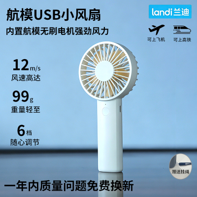 【新店开业】兰迪无刷USB手持小风扇夏天户外航模电机暴力大风量