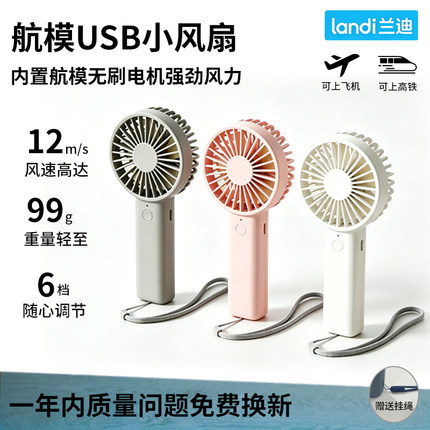 【新店开业】兰迪手持小风扇航模无刷电机户外大风力USB充电暴力