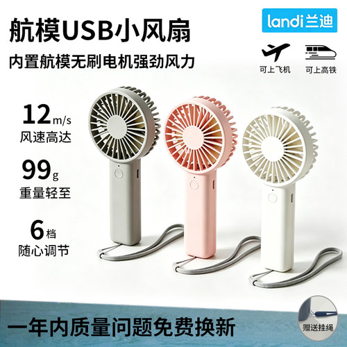 五一旅行户外神器小风扇