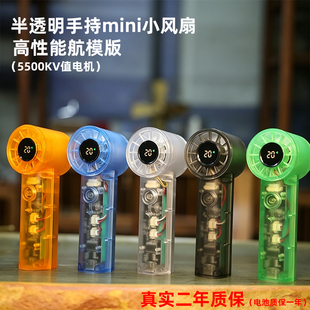 新款小来风性能版三相无刷航模电机5500KV值手持暴力小风扇大风力