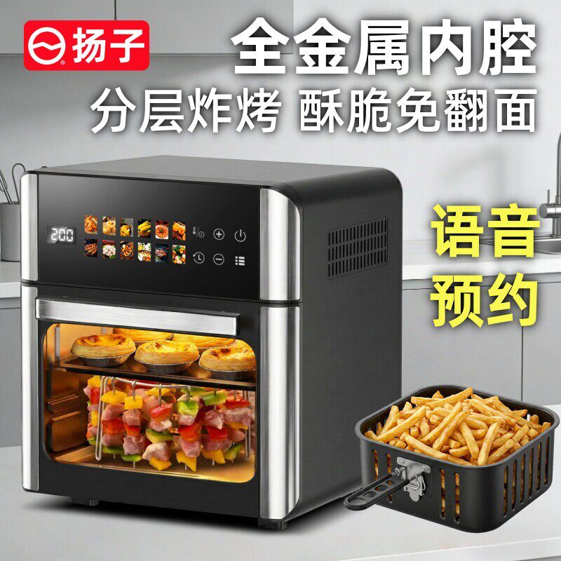 扬子大容量语音空气炸烤箱一体机