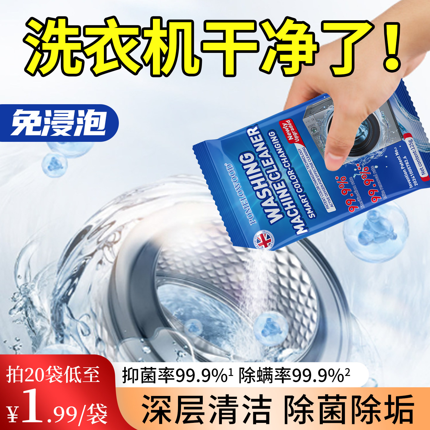 洗衣机清洁剂强力除垢杀菌消毒滚筒专用清洗剂全自动机槽污渍神器