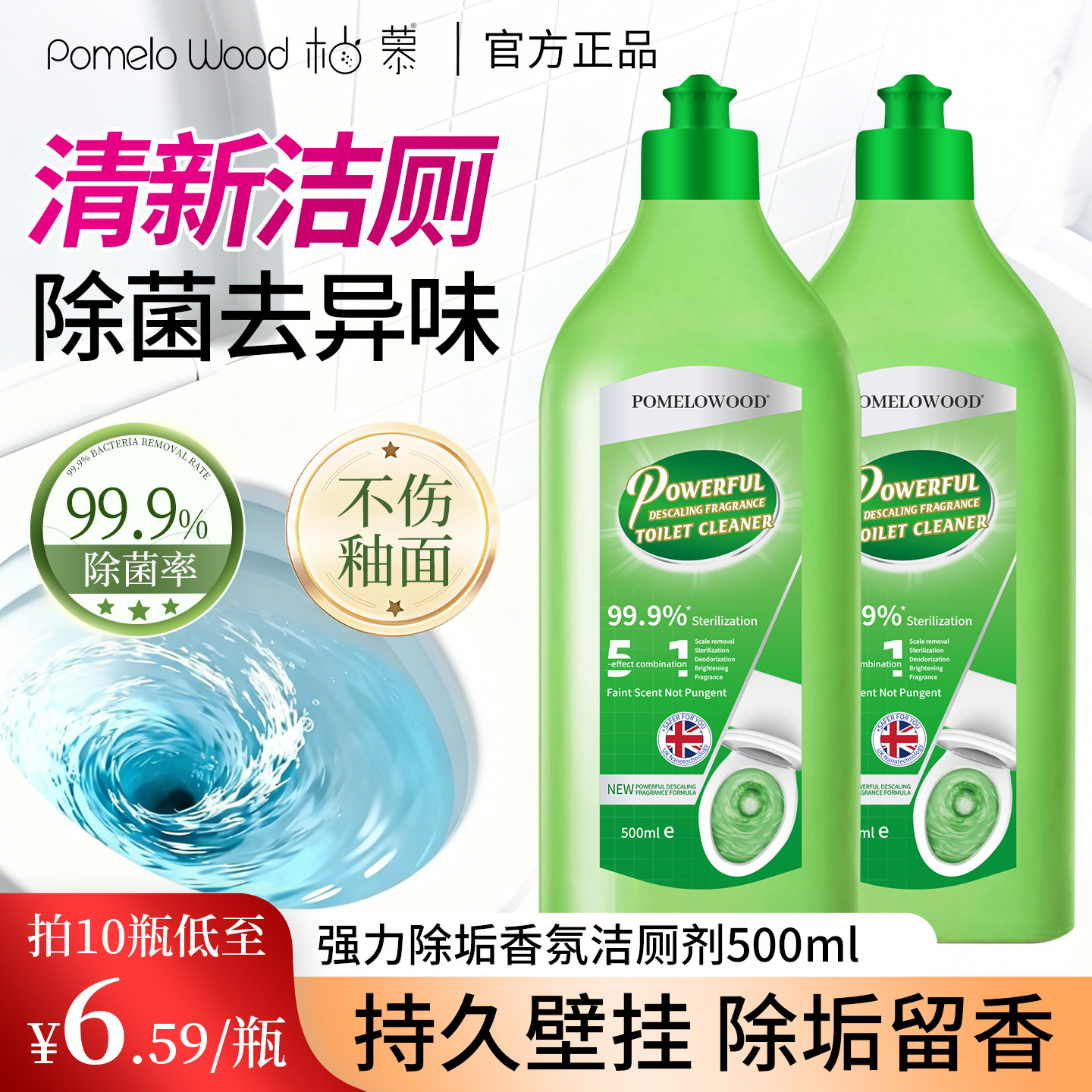 柚慕香氛洁厕剂马桶清洁剂洁厕灵