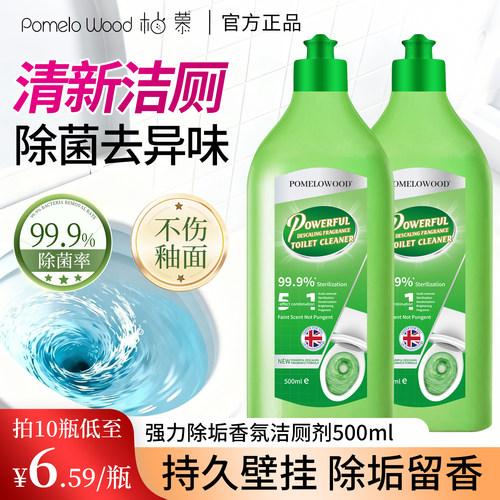 柚慕香氛洁厕剂马桶清洁剂洁厕灵