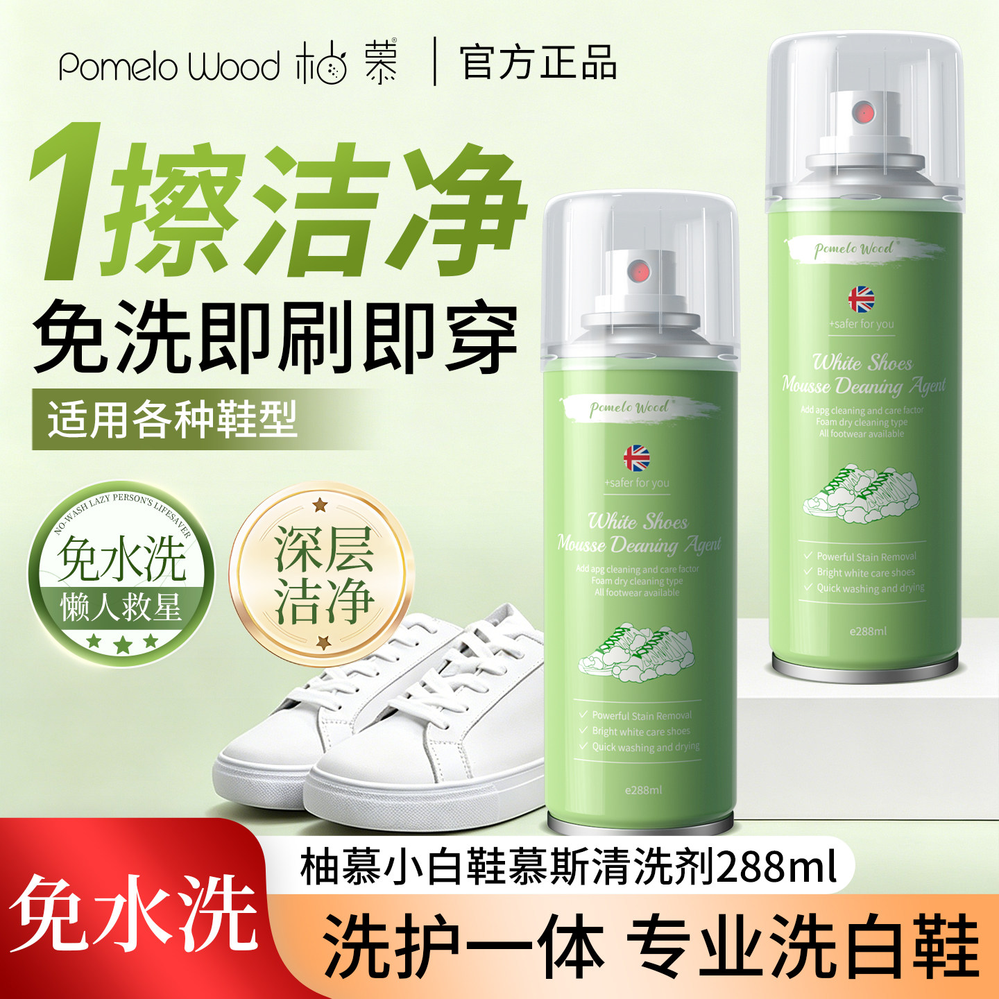 柚慕小白鞋清洁剂洗刷鞋神器去污增白去黄清洗剂干洗一擦免洗慕斯