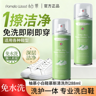 柚慕小白鞋清洁剂洗刷鞋神器去污增白