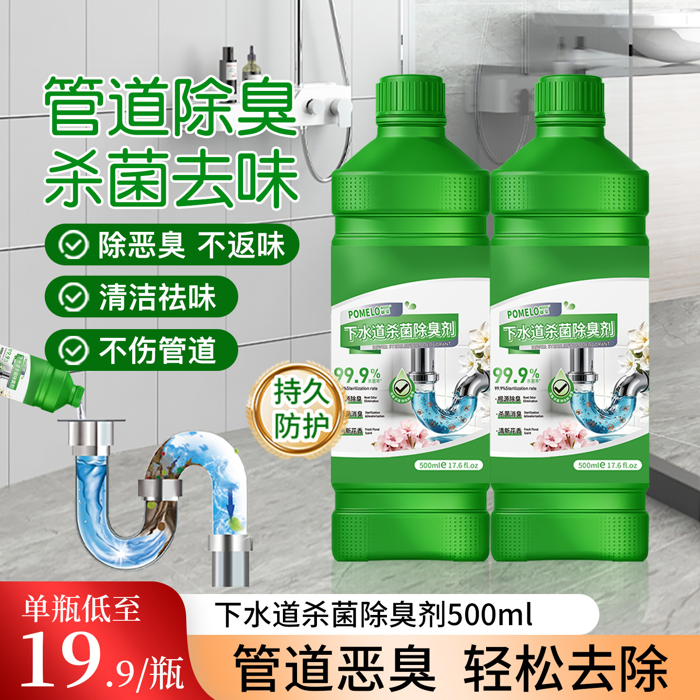 柚慕下水道除臭剂厕所厨房管道