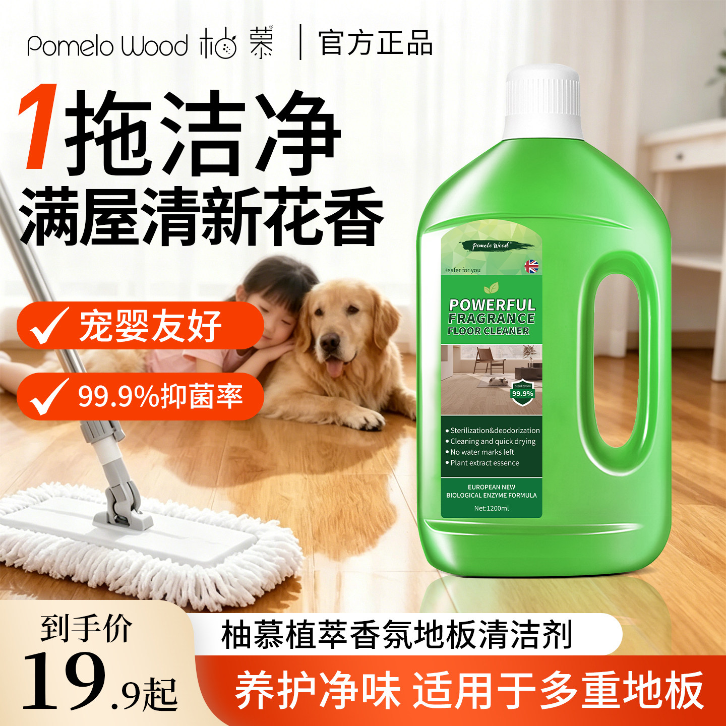 柚慕地板清洁剂拖地专用
