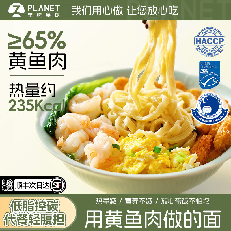 至味星球黄鱼面手工面非油炸健身代餐低脂主食