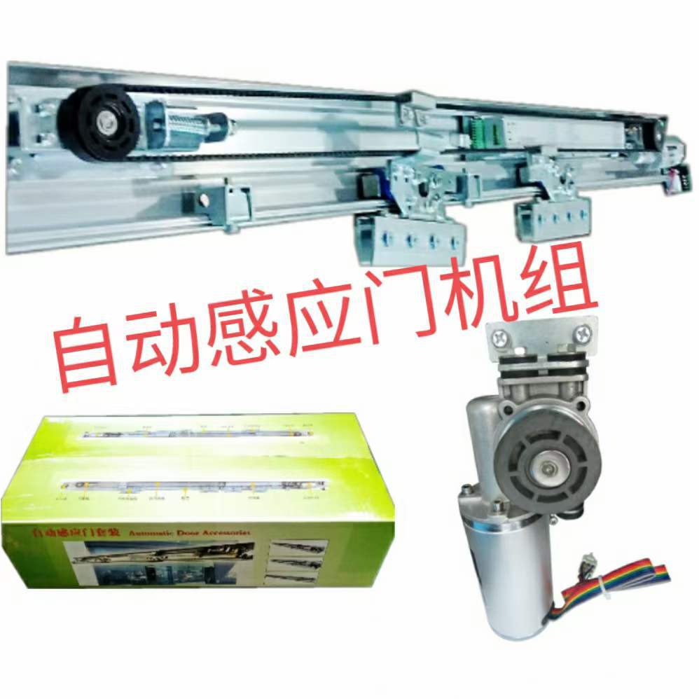自动刷卡指纹感应平移门机组
