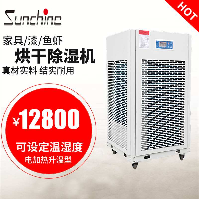 油漆水性漆家具烘房养生专用高温烘干排湿除湿机升温生产