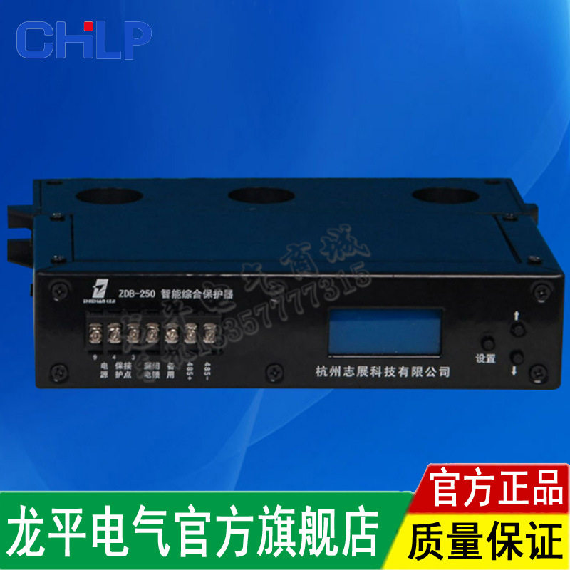 ZDB-250智能综合保护器 电动机保护器 智能保护开关 智能漏电保护