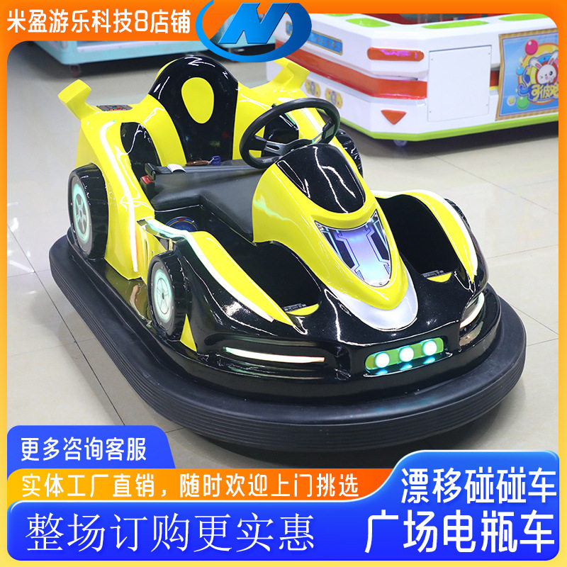 碰碰车儿童广场车夜市摆摊游乐车双人发光漂移儿童碰碰车夜市摆摊