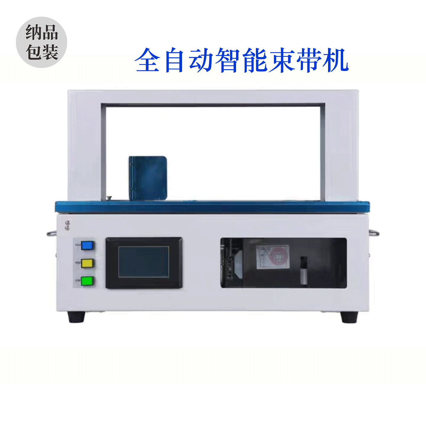 全自动OPP小型卡片捆扎机