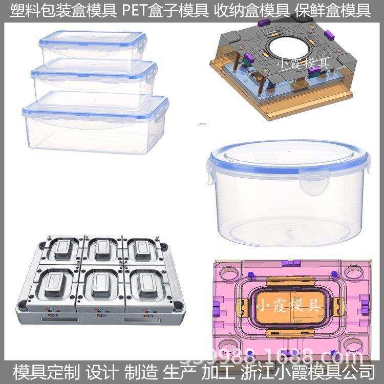 浙江注塑模具工厂 塑胶打包盒模具 塑胶保温饭盒模具