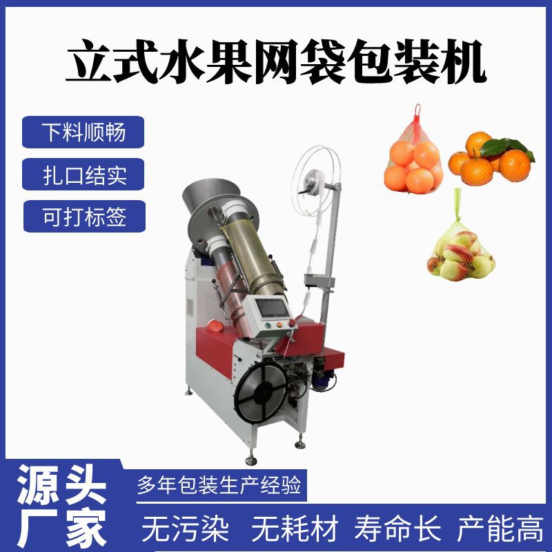 半自动网袋包装机果蔬姜蒜