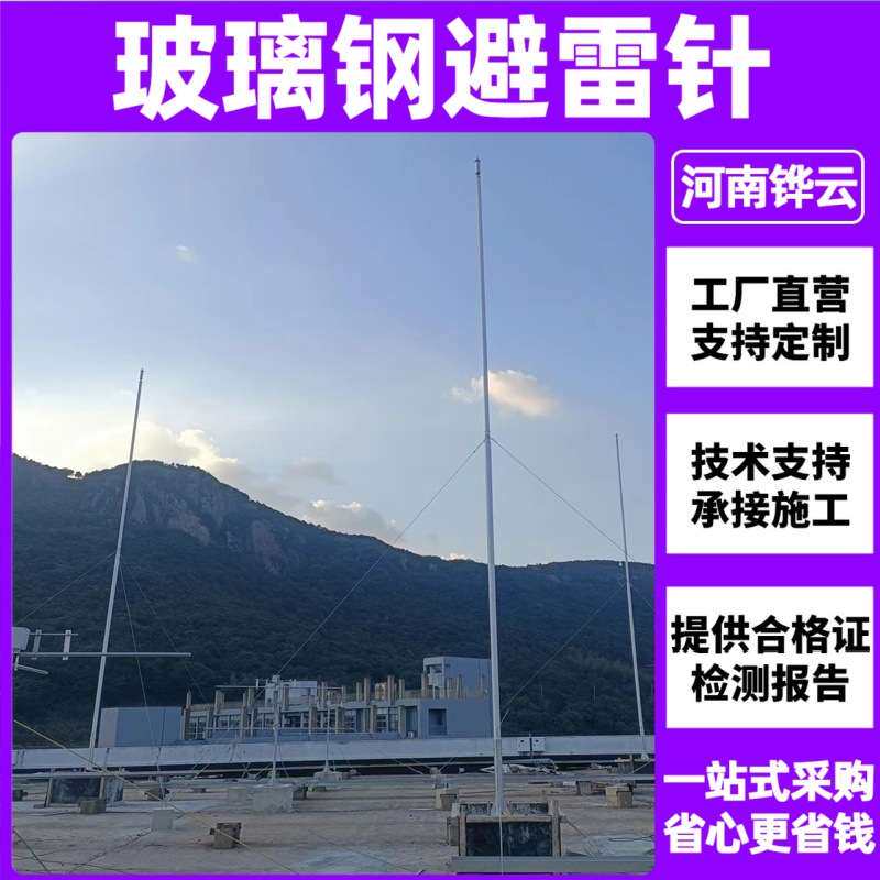 21米监控杆玻璃钢避雷针 提前放电线路型高强韧性绝缘避雷器