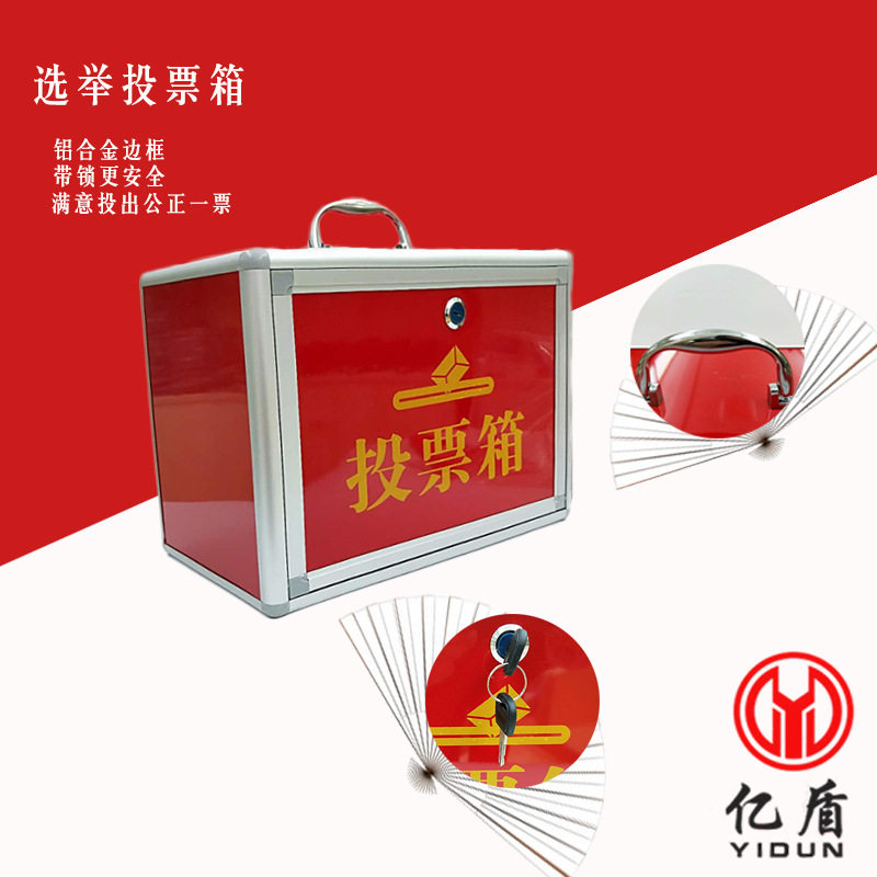 选举投票箱红色手提式投票箱带锁铝合金边框塑料材质喜庆活动