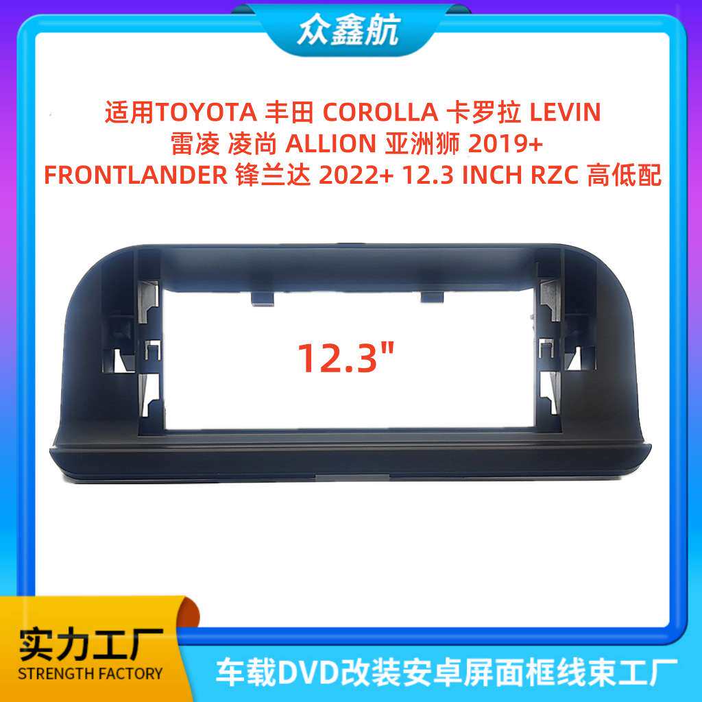 适用19款丰田COROLLA卡罗拉/雷凌中控导航DVD改装面框百变套框架