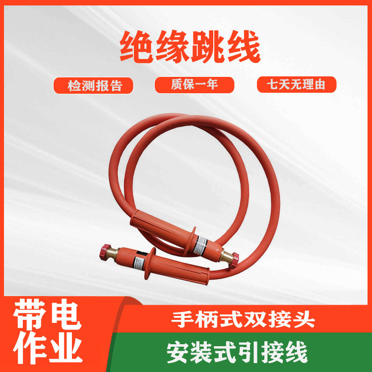 带电作业引流绝缘跳线双接头