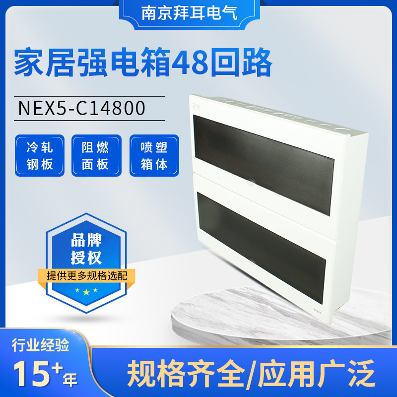 NEX5-C14800家居强电箱48回路开关空开布线盒强电箱