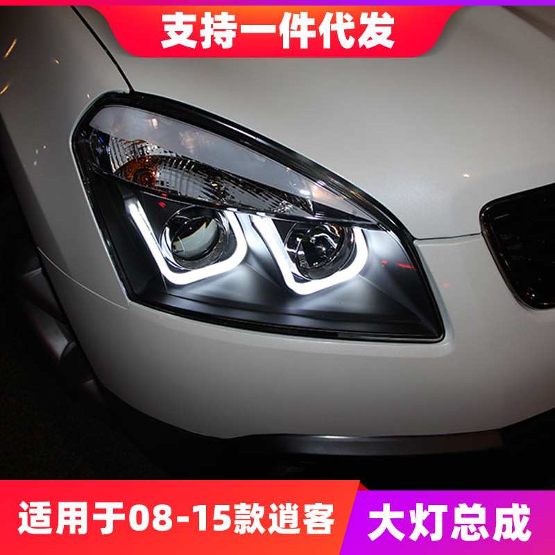 适用于08-15款逍客大灯总成改装U型天使眼LED日行灯透镜氙气大灯