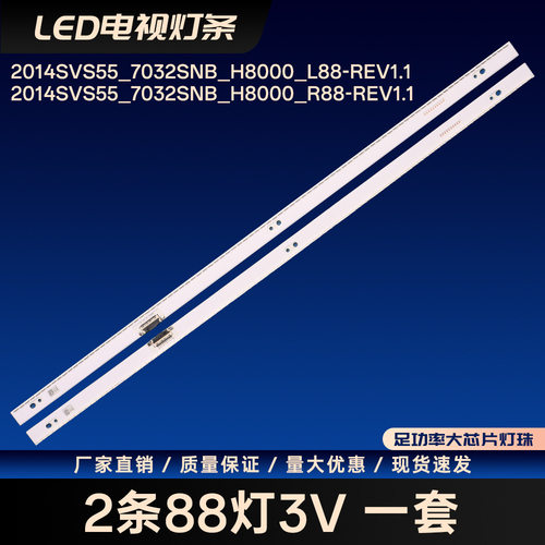适用SAMAUNG_2014SVS55_7032SNB_H8000_L88-REV1.1灯条