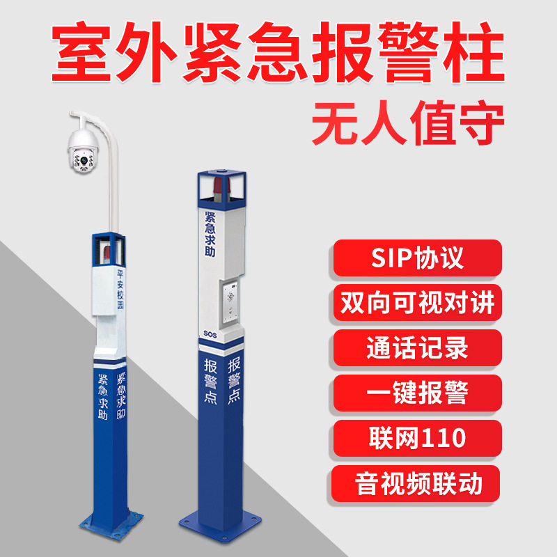 紧急报警按钮 音视频联动对讲 广播喊话 双向语音对讲系统
